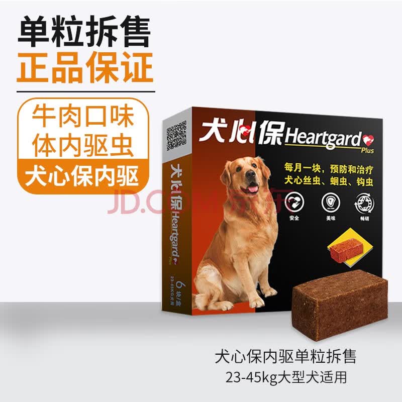 福来犬心保恩大型犬体内驱虫咀嚼片驱虫药拉布拉多犬心宝牛肉口味驱体内心丝虫寄生虫打虫片