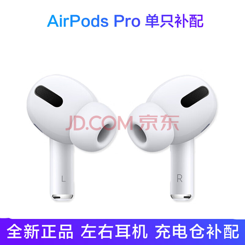 适用Apple/苹果AirPods Pro 单只补配左耳右耳充电仓盒airpodspro3代2代 
