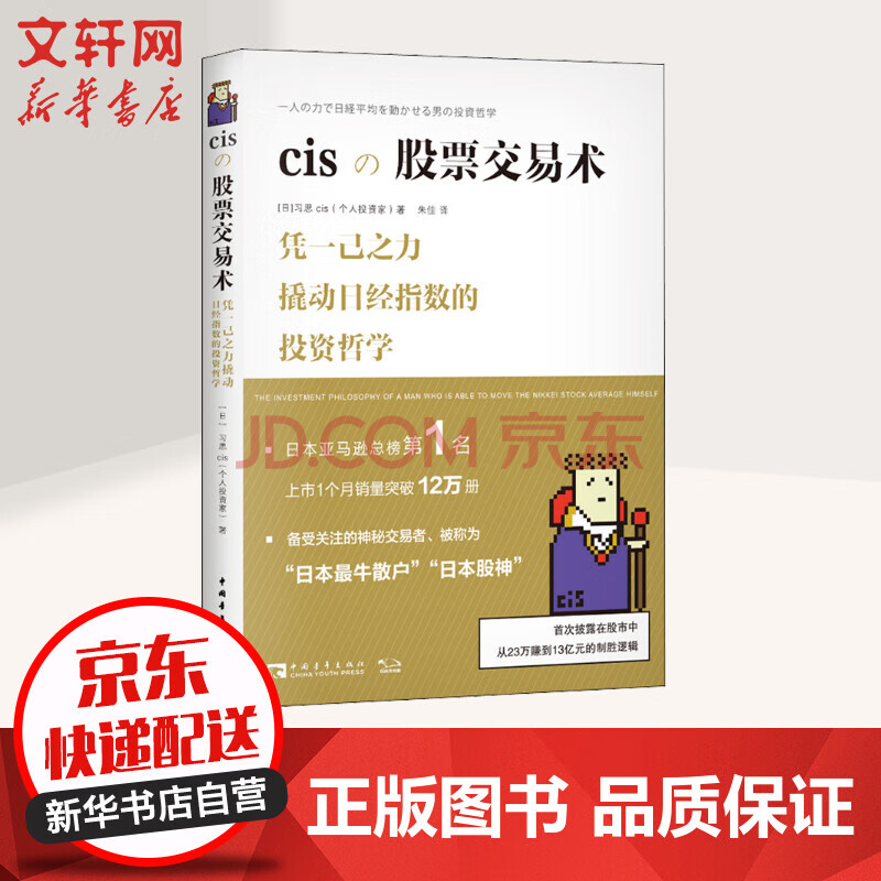 Cis股票交易术 摘要书评试读 京东图书