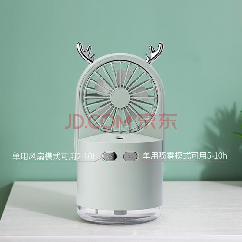小鹿喷雾风扇usb风扇二合一迷你加湿办公室学生宿舍创意电子礼品生日礼物绿色 喷雾加湿风扇 图片价格品牌报价 京东
