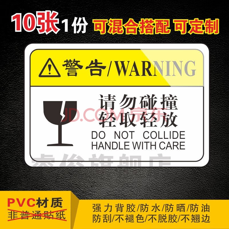 机械设备安全标识贴设备标贴设备安全警示牌请定期清理滤网当心超压严禁超载禁止踩踏当心铁屑p069请勿碰撞轻取轻放 10张 8 12cm 摘要书评试读 京东图书