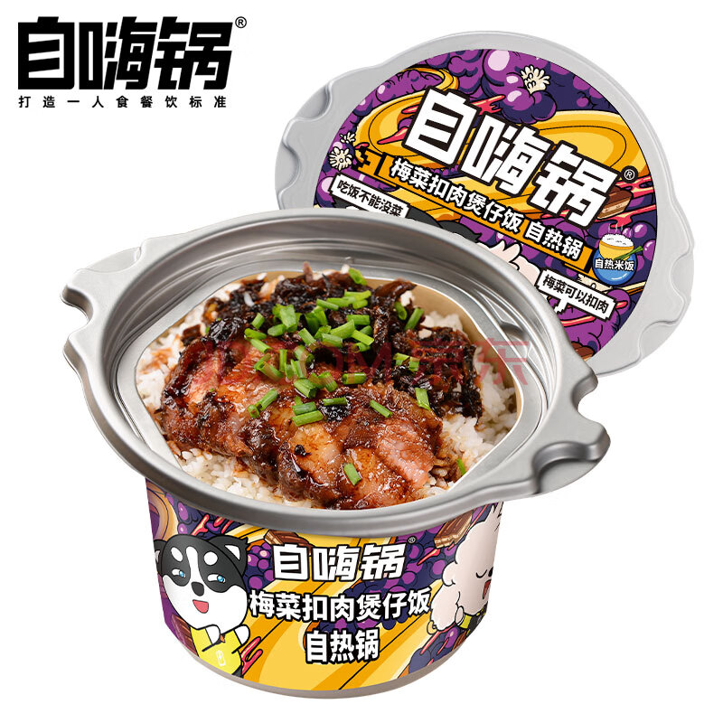 自嗨锅梅菜扣肉煲仔饭】自嗨锅自热煲仔饭自热火锅懒人速食方便自热米饭 