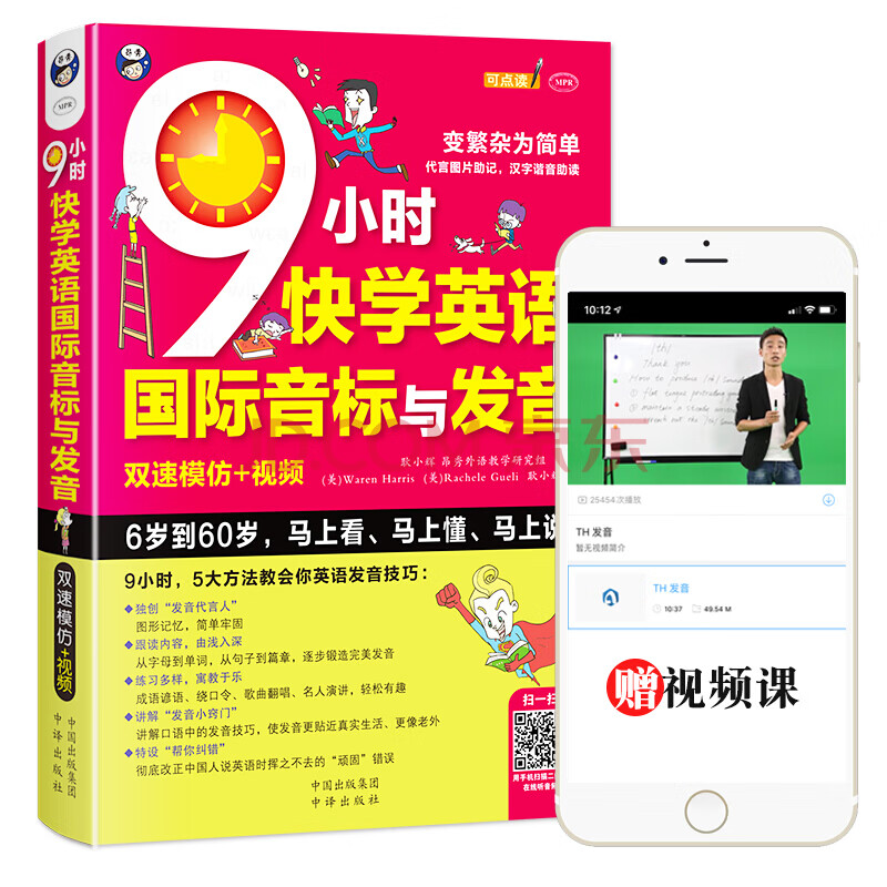9小时快学英语音标与发音初中高中大学英语生活口语双速模仿英语入门自学教材 摘要书评试读 京东图书