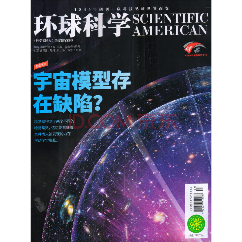 环球科学 年4月号 陈宗周 摘要书评试读 京东图书