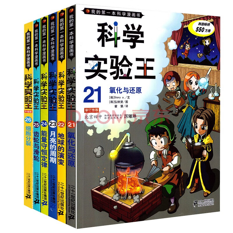 科学实验王全6册 21 26 我的第一本科学漫画书7 12岁小学生课外阅读科普百科全书 摘要书评试读 京东图书