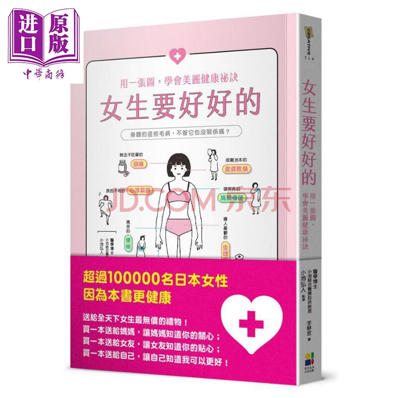 女生要好好的用一张图学会美丽健康秘诀港台原版小池弘人大田保健 摘要书评试读 京东图书