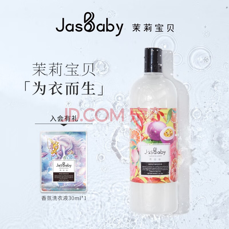 茉莉宝贝 Jasbaby 梵高后花园香氛香水洗衣液香味持久留香强力去污洗衣液 梨子果香 梵高后花园1000ml 瓶 图片价格品牌报价 京东