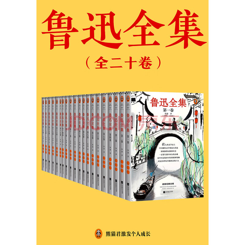 鲁迅全集 套装共册 鲁迅 电子书下载 在线阅读 内容简介 评论 京东电子书频道
