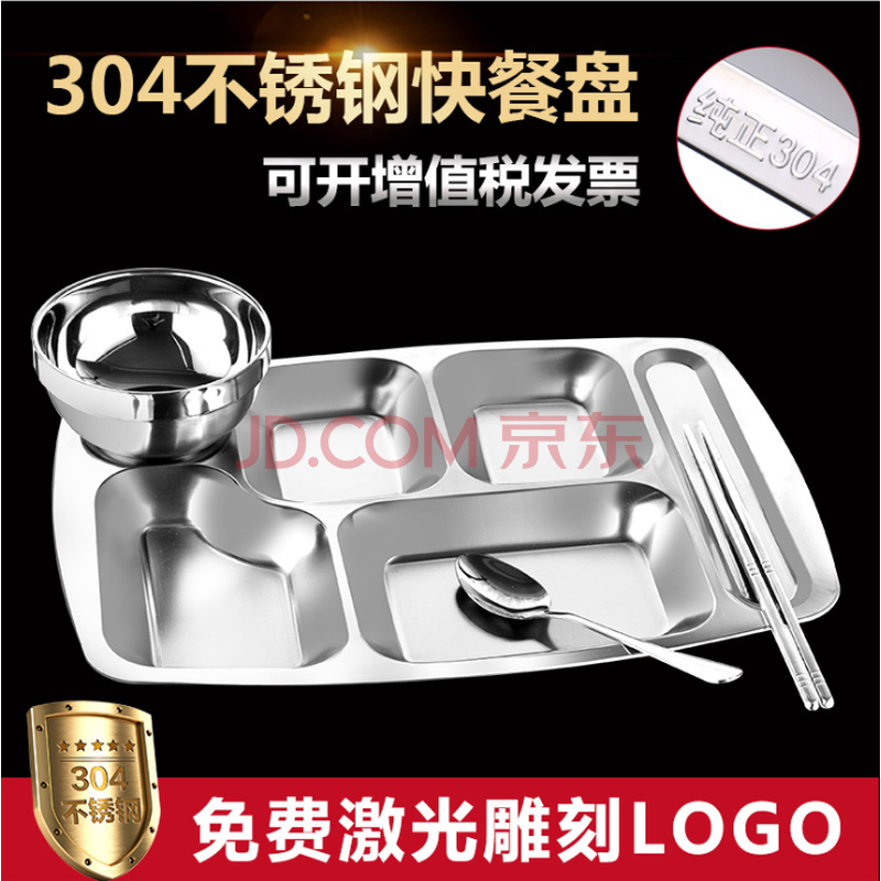 当天发货 304不锈钢快餐盘儿童幼儿园餐盘分格饭盘成人家用分餐盘工厂学校食堂员工餐碗勺筷套装304加厚五格 350克 图片价格品牌报价 京东