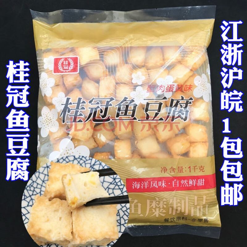 桂冠鱼豆腐鱼肉豆腐蟹肉蛋黄味美食豆捞火锅食材1kg1包 图片价格品牌报价 京东