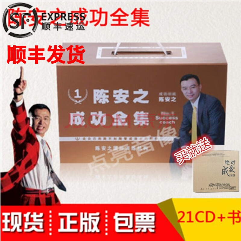 陈安之成功全集cd 1本成功心法图书成功学全集开车听车载光盘碟片 京东jd Com