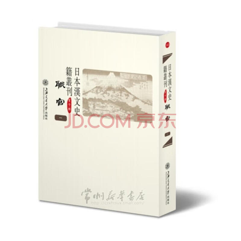 日本汉文史籍丛刊 第六辑历史上海交通大学出版社 摘要书评试读 京东图书
