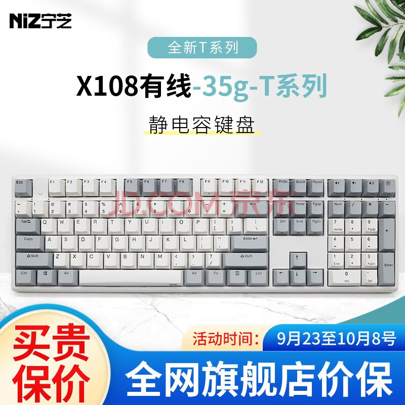 宁芝（NIZ） 普拉姆PLUM 静电容键盘87/108 静电容轴全键可编程有线蓝牙 