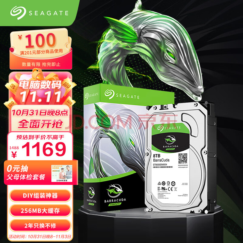 希捷ST8000DM004】希捷(Seagate)8TB 256MB 5400RPM 台式机机械硬盘SATA接口希捷酷鱼BarraCuda系列( ST8000DM004)【行情报价价格评测】-京东