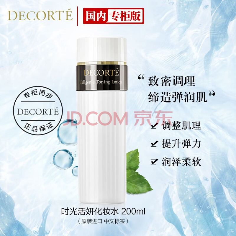 黛珂时光活妍 黛珂 Cosme Decorte 时光活妍化妆水0ml 保湿润泽致密调理 送女友送老婆 行情报价价格评测 京东