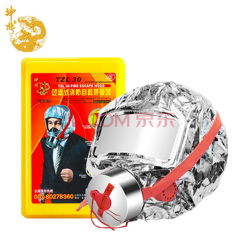 神龙tzl30 神龙灭火器搭配用消防面具面罩过滤式自救呼吸器防毒面具30型火灾逃生防烟面具tzl30 行情报价价格评测 京东