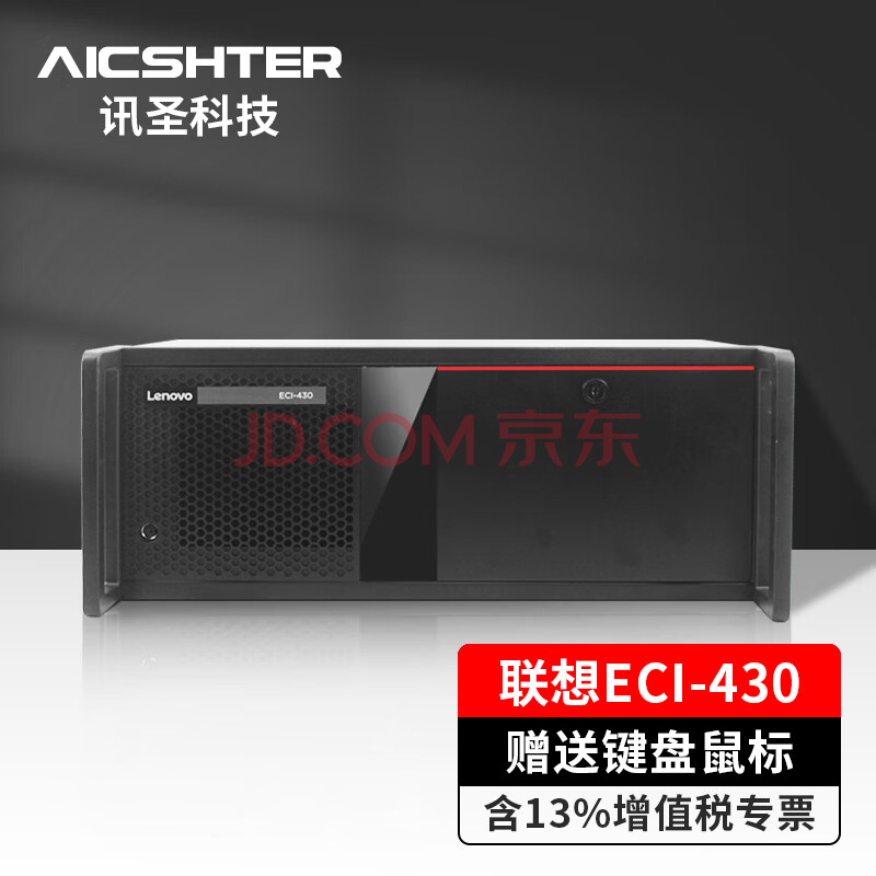 AICSHTERAICSHTER 联想4U联想工控机ECI-430-H110/双核I3-6100/内存16G 