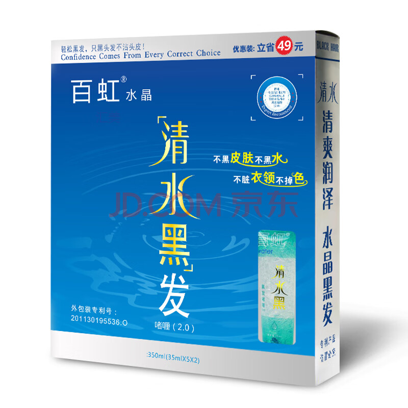 百虹水晶清水黑发啫喱一梳黑一洗黑染发膏染发剂霜10支黑色 图片价格品牌报价 京东