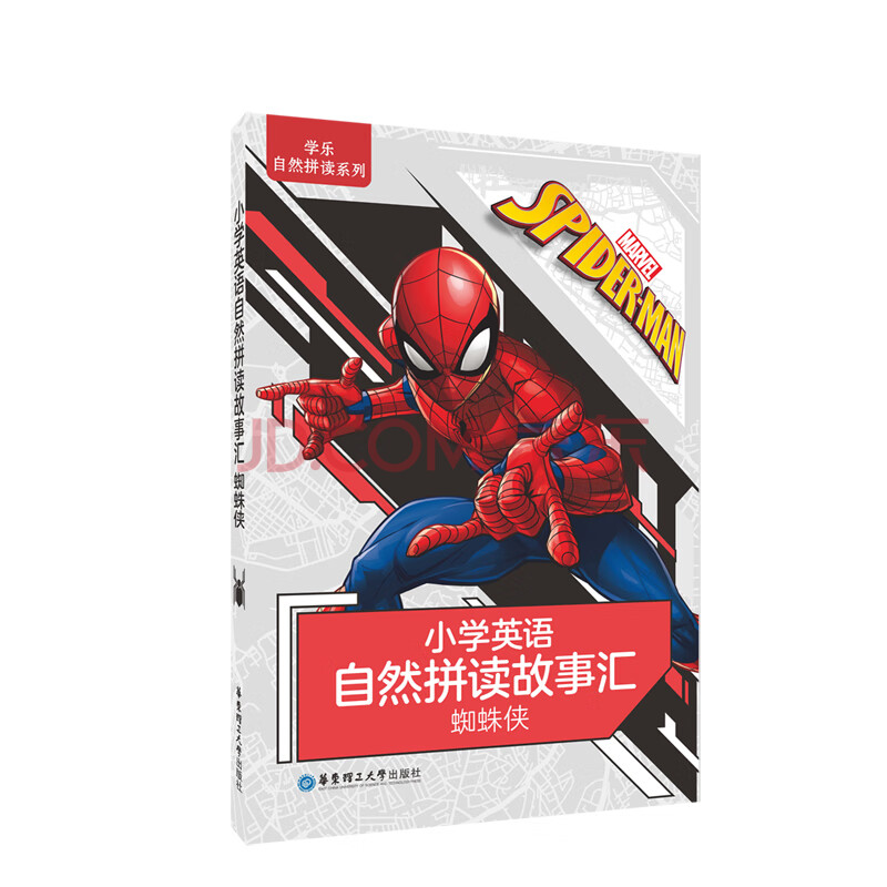 小学英语自然拼读故事汇 蜘蛛侠 美国漫威公司 摘要书评试读 京东图书