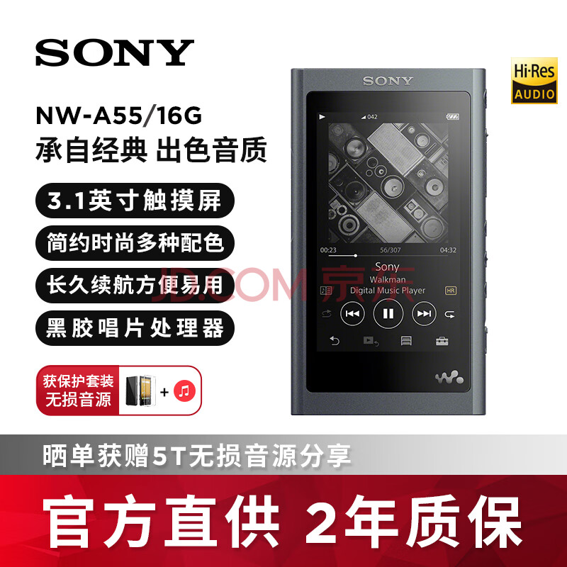 索尼 Sony Nw A55 Hi Res高解析度无损黑胶唱片处理器音乐播放器mp3发烧随身听黑色 图片价格品牌报价 京东