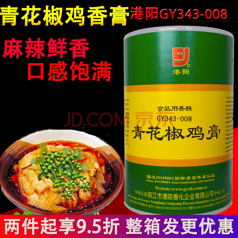 港阳青花椒鸡膏鸡肉提取烤鱼火锅川菜馆1000g浓缩浓香 图片价格品牌报价 京东