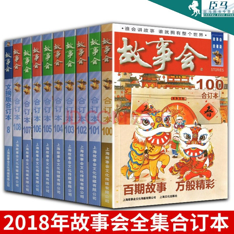 多规格自选 故事会 杂志合订本18年全十册19年合订本年118期 128期 全十册 18年故事会全集合订本 故事会 编辑部 摘要书评试读 京东图书