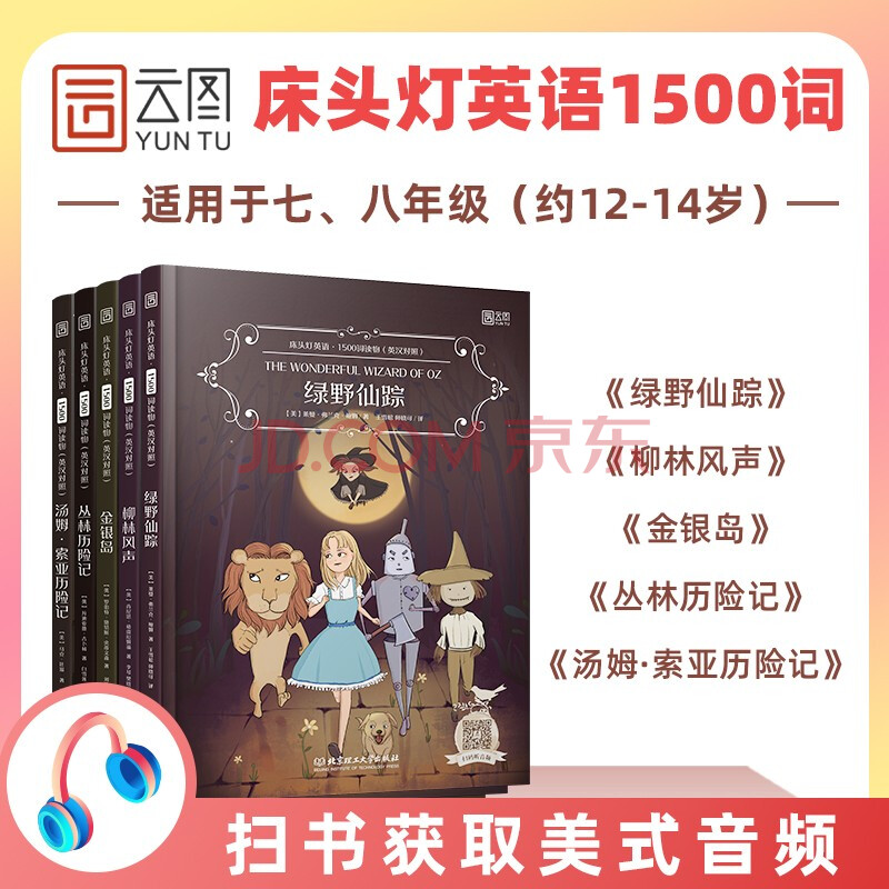 床头灯英语读物1500词盒装5本七八年级初一二学生用书英汉对照 摘要书评试读 京东图书