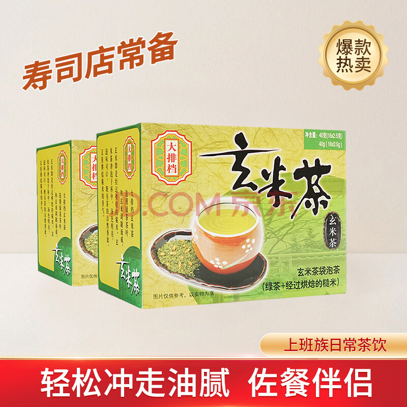 香港大排档玄米茶茶包日本日式寿司店专用袋装茶冷泡茶2盒装玄米茶 图片价格品牌报价 京东