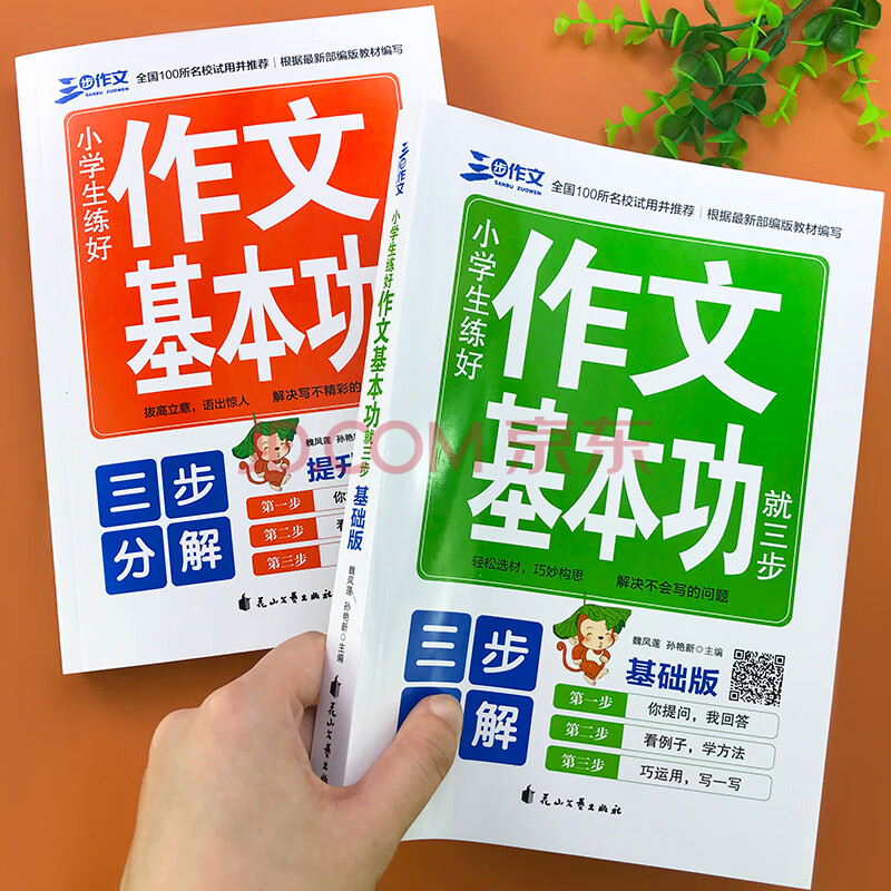 小学生阅读与写作技巧书籍三步先学后练成语熟语关联词语修辞手法句子专项训练语文作文素材积累手册细节描写 摘要书评试读 京东图书