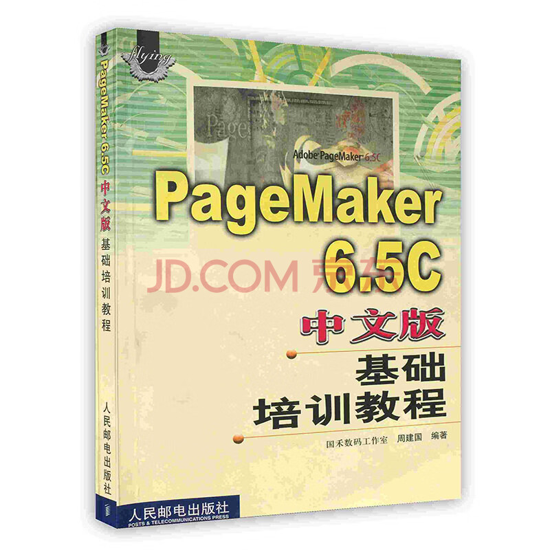adobe pagemaker 6.5c