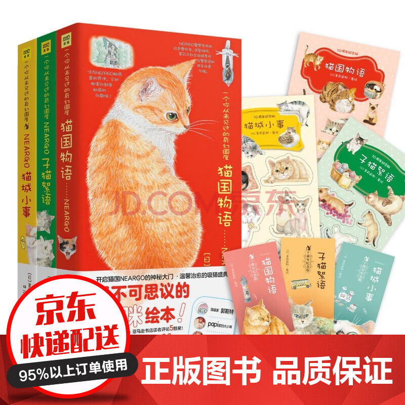 猫国物语 子猫絮语 猫城小事猫迷绘本每一页都住着一只充满灵性的猫咪徐静蕾撰文倾情推荐爱猫人 摘要书评试读 京东图书