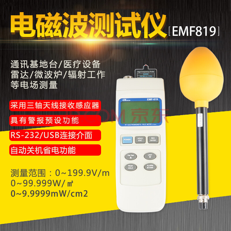 Emf 819电磁波电磁场测试仪高频磁场高斯计检测仪emf 810 图片价格品牌报价 京东