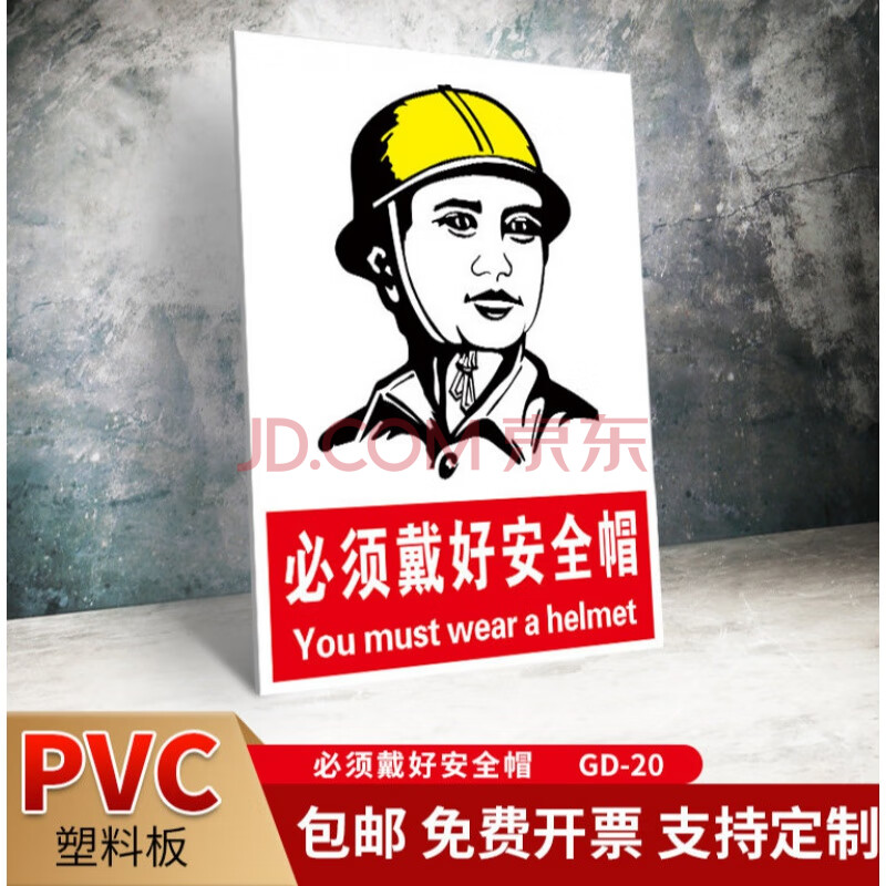 必须戴好安全帽警示牌建筑工地进入施工现场请佩戴带好矿工防护帽工作帽穿鞋当心注意标识标志提示安全标识牌gd Pvc板 必须戴好安全帽 必须戴好安全帽警示牌建筑工地进入施工现场请佩戴带好矿工防护帽工作帽穿鞋当心注意标识标志提示安全标识牌gd Pvc板 必须戴好安全帽