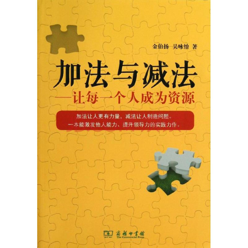 加法与减法 摘要书评试读 京东图书