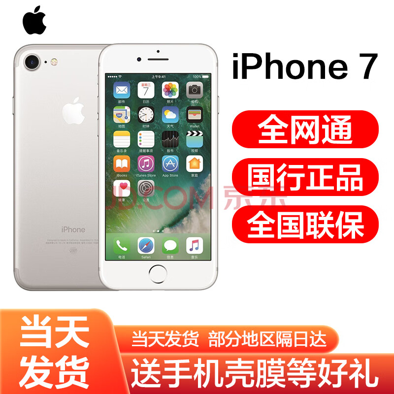 Apple iPhone7苹果7/Apple苹果iPhone8全网通手机iPhone7 银色全网通 