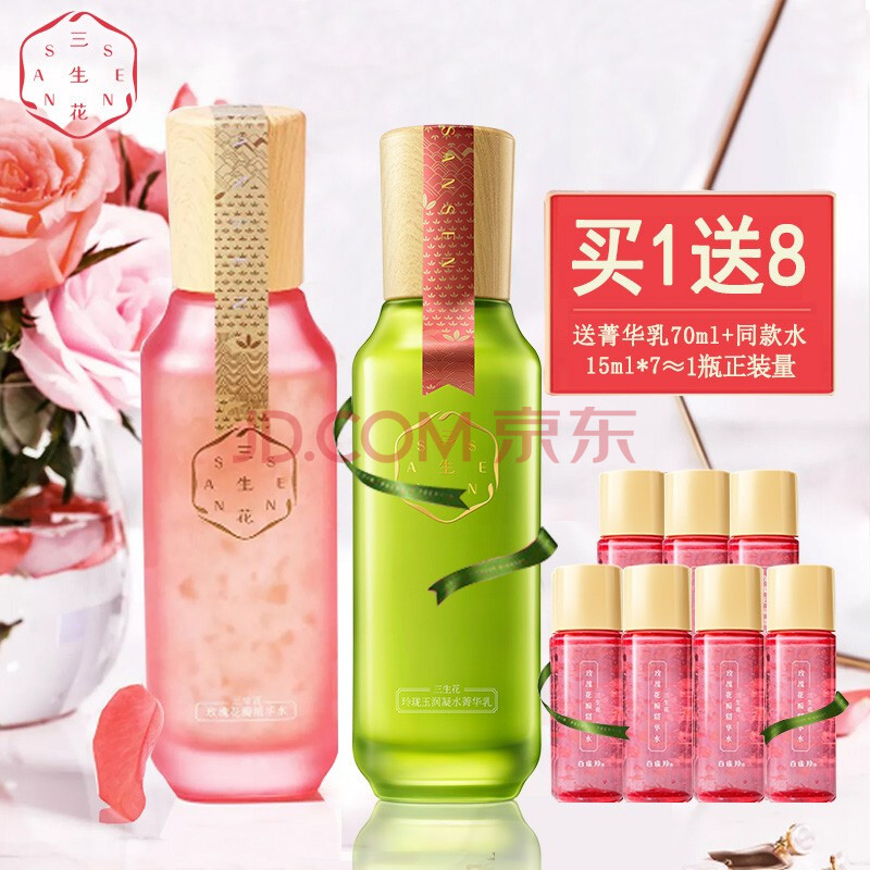 百雀羚三生花爽肤水玫瑰花瓣爽肤精华水补水保湿烟酰胺提亮肤色 图片价格品牌报价 京东