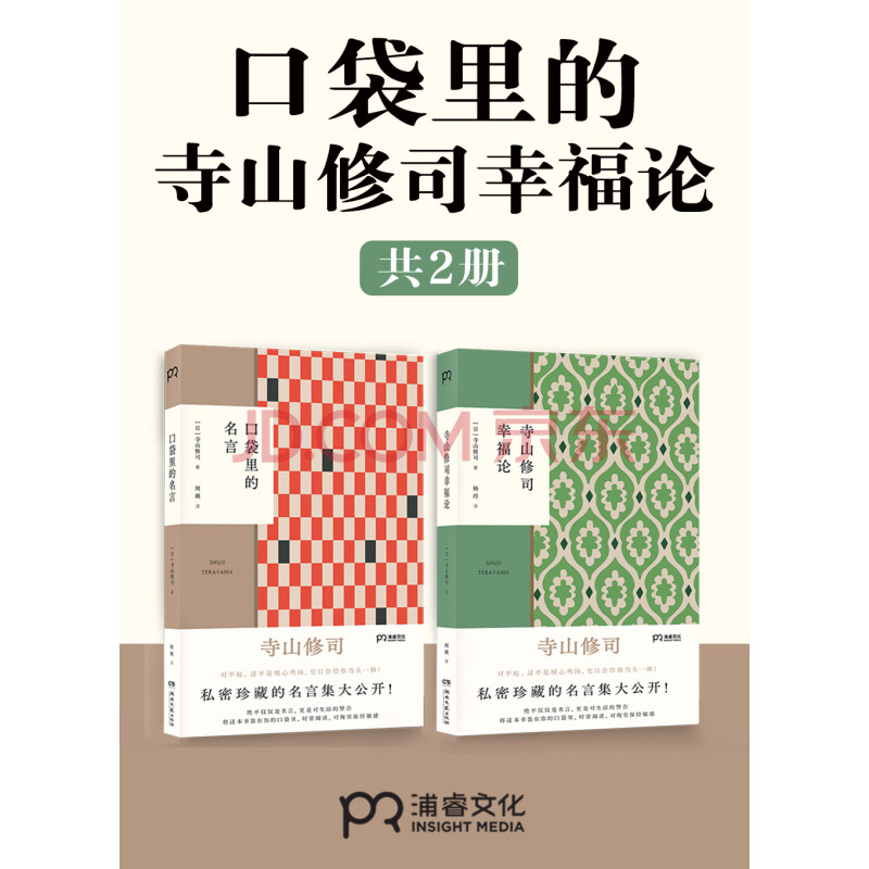 口袋里的寺山修司幸福论 套装共2册 日 寺山修司 电子书下载 在线阅读 内容简介 评论 京东电子书频道