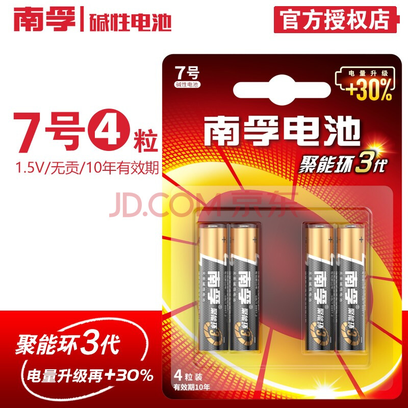 南孚 Nanfu 5号aa 7号aaa电池聚能环碱性4粒装无汞环保aa干电池4b 7号电池4节 图片价格品牌报价 京东