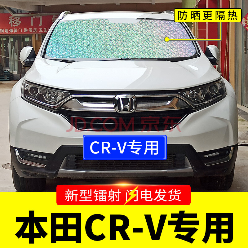 13 21款本田crv专用遮阳挡板汽车防晒隔热帘前挡风玻璃罩前档遮太阳光垫遮阳帘17 21款cr V专用 前挡 图片价格品牌报价 京东