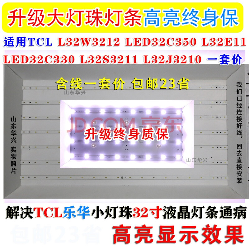 Tcl L32w3212 Led32c350 Led32c330 L32s3211液晶电视灯条3条铝灯条代用款1套 图片价格品牌报价 京东