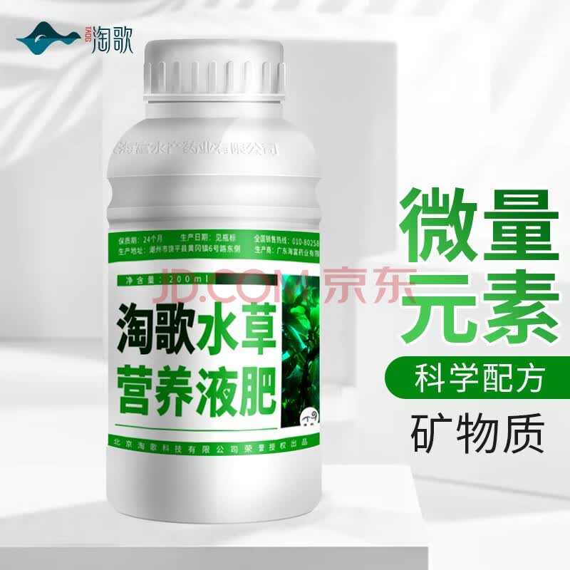 淘歌营养液肥0ml 淘歌 Tg 水草营养液肥0ml 基肥液肥营养液鱼缸水草用品一瓶盖约10ml 行情报价价格评测 京东