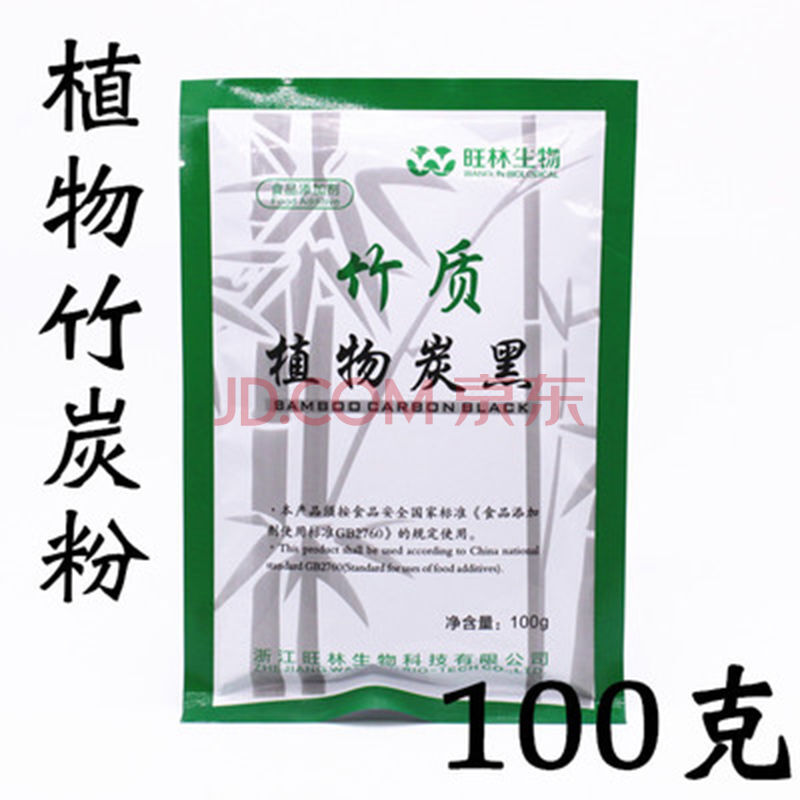 可食用竹炭粉植物炭黑粉天然食用色粉煤球蛋糕烘焙吃鸡黑色色素粉100克袋装 图片价格品牌报价 京东
