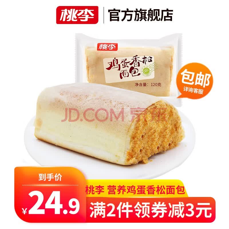 桃李面包鸡蛋香松包600g 120g 5包夹心面包营养早餐面包糕点休闲零食点心鸡蛋香松包600g 图片价格品牌报价 京东