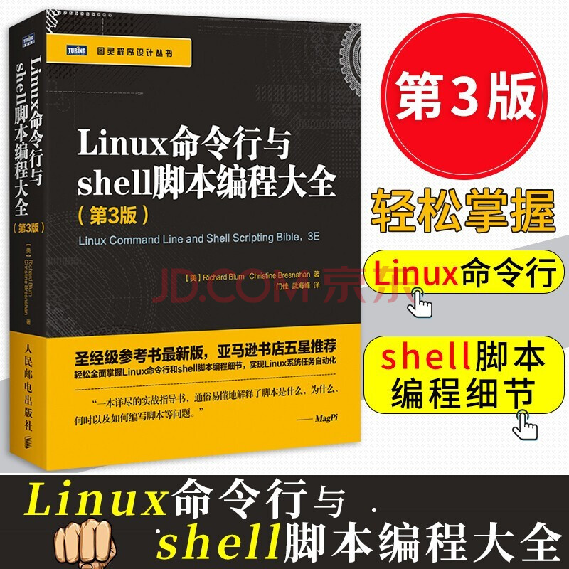 Linux命令行与shell脚本编程大全第3版图灵程序设计丛书linux系统编程计算机网络linux操作系统从入门到精通鸟哥的linux私房菜就该这么学教程 摘要书评试读 京东图书