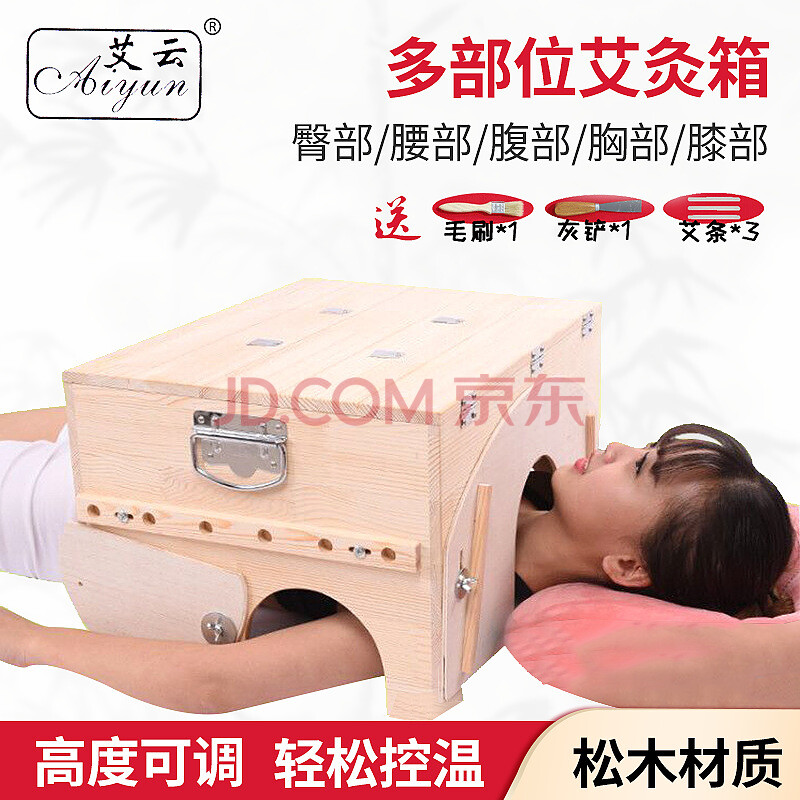 温度可调木质艾灸箱艾灸馆用艾盒背腰腹部艾灸盒家用多部位艾灸箱50 65 31cm 图片价格品牌报价 京东