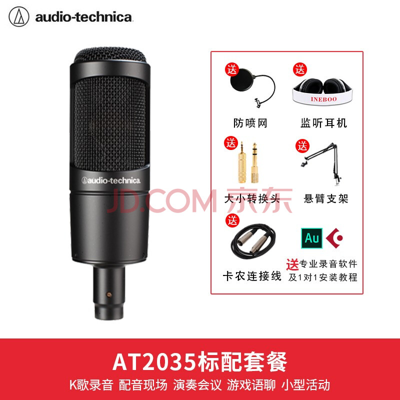 铁三角 Audio Technica At2035 电容麦克风直播设备全套电脑k歌录音专业声卡套装at2035 标配 图片价格品牌报价 京东