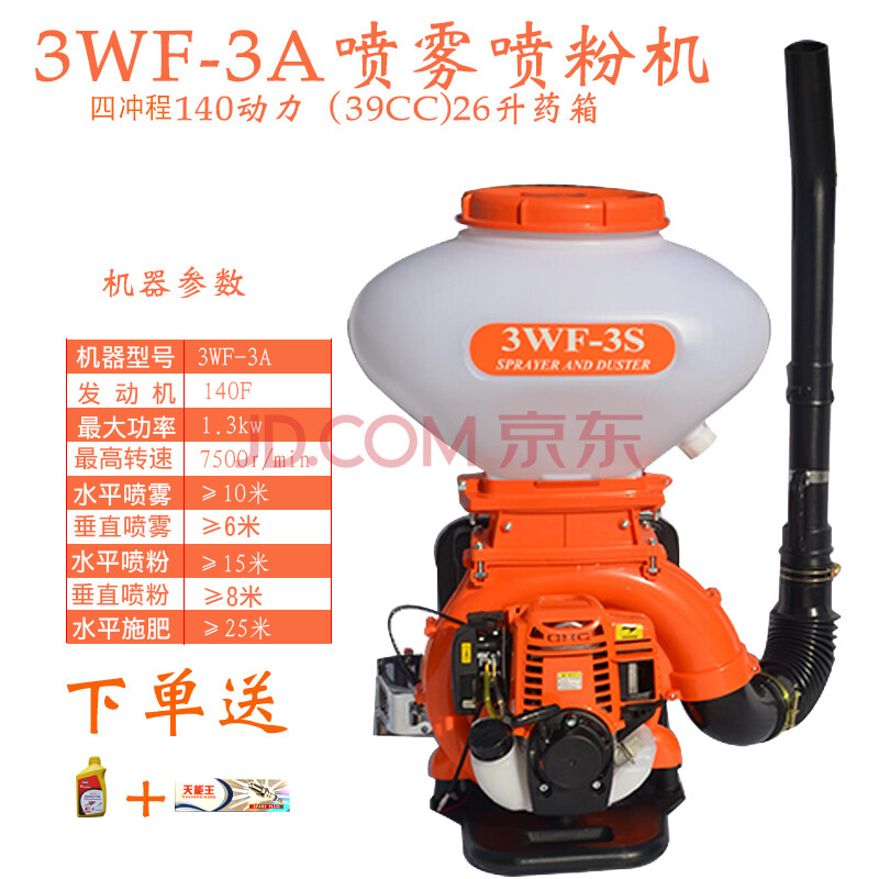 3WF-3A喷雾喷粉机二冲程背负式汽油弥雾机施肥消毒机动喷雾器农用四冲程140喷雾喷粉机20L【图片价格品牌报价】-京东