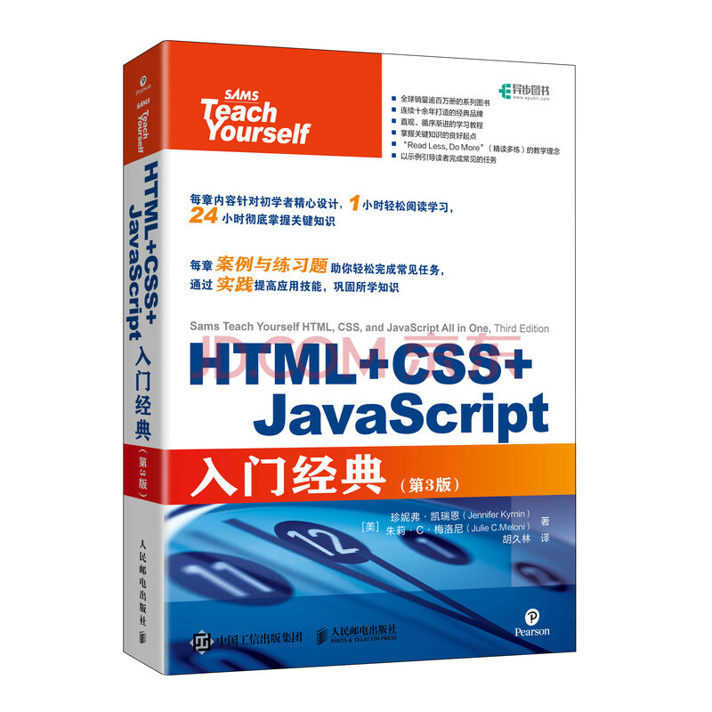 HTML+CSS+JavaScript入门(第3版)》【摘要书评试读】- 京东图书