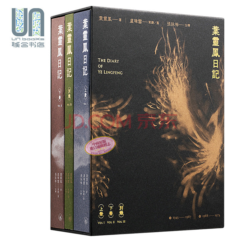 叶灵凤日记三册套装港台原版小思策划张咏梅注香港三联书店 摘要书评试读 京东图书