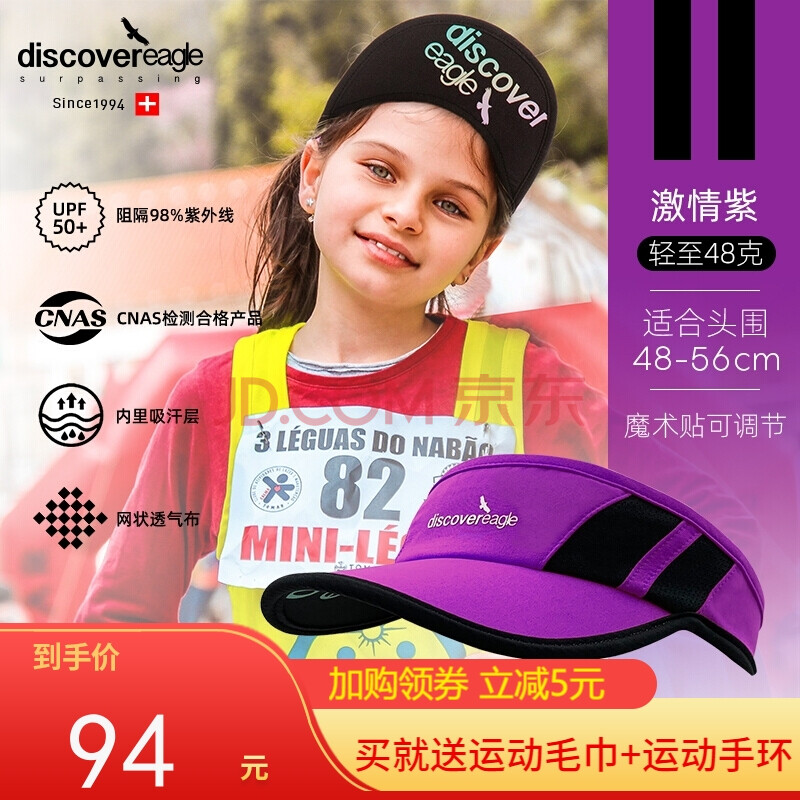 Discover Eagle 探索鹰夏季儿童遮阳帽户外运动防晒空顶太阳帽男童女童跑步中童无顶帽子激情紫 图片价格品牌报价 京东 Discover Eagle 探索鹰夏季儿童遮阳帽户外运动防晒空顶太阳帽男童女童跑步中童无顶帽子激情紫 图片价格品牌报价 京东